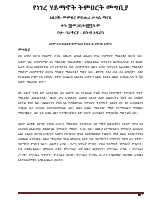 የነገረ ሃይማኖት ትምህርት መግቢያ.pdf